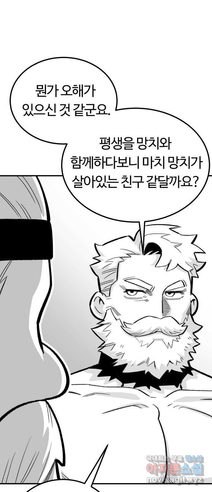 망치하르방 54화 영웅은 언제나 완벽한 타이밍에 등장한다 1
