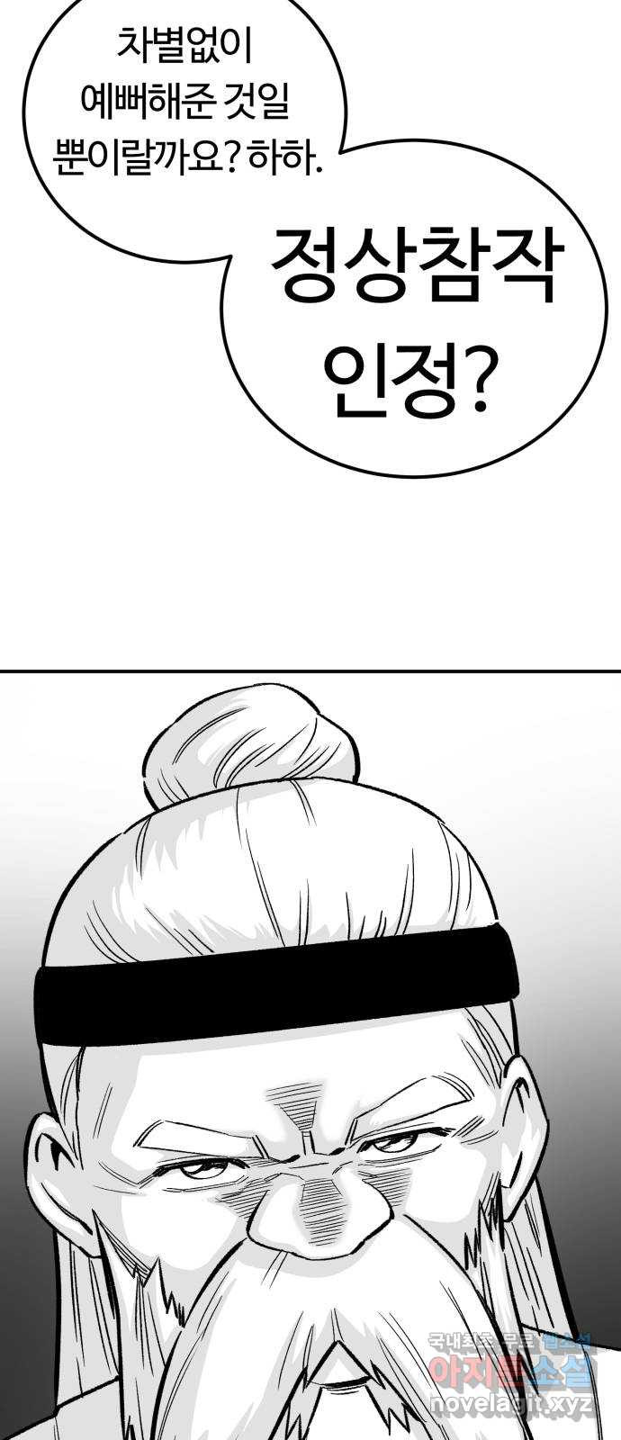 망치하르방 54화 영웅은 언제나 완벽한 타이밍에 등장한다 2