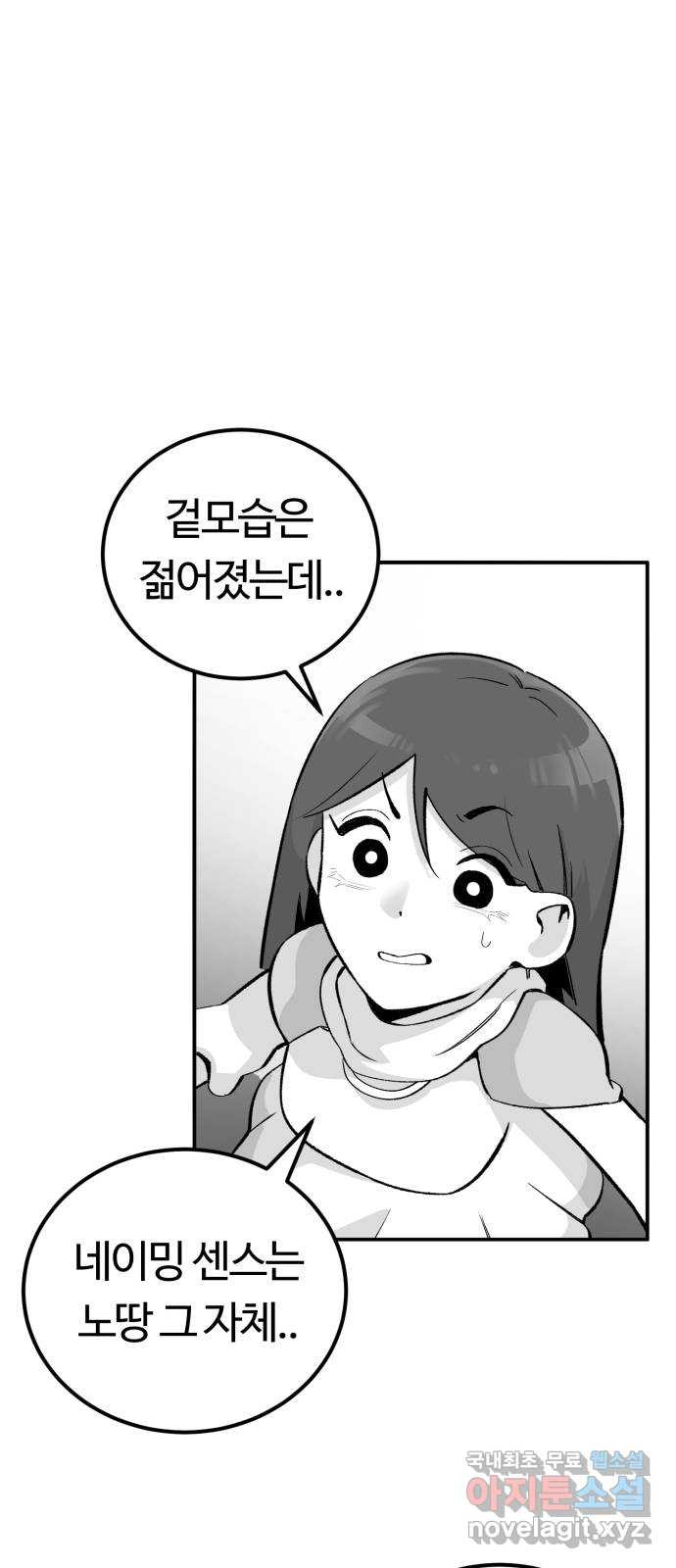 망치하르방 54화 영웅은 언제나 완벽한 타이밍에 등장한다 4