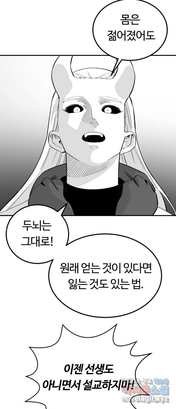망치하르방 54화 영웅은 언제나 완벽한 타이밍에 등장한다 5