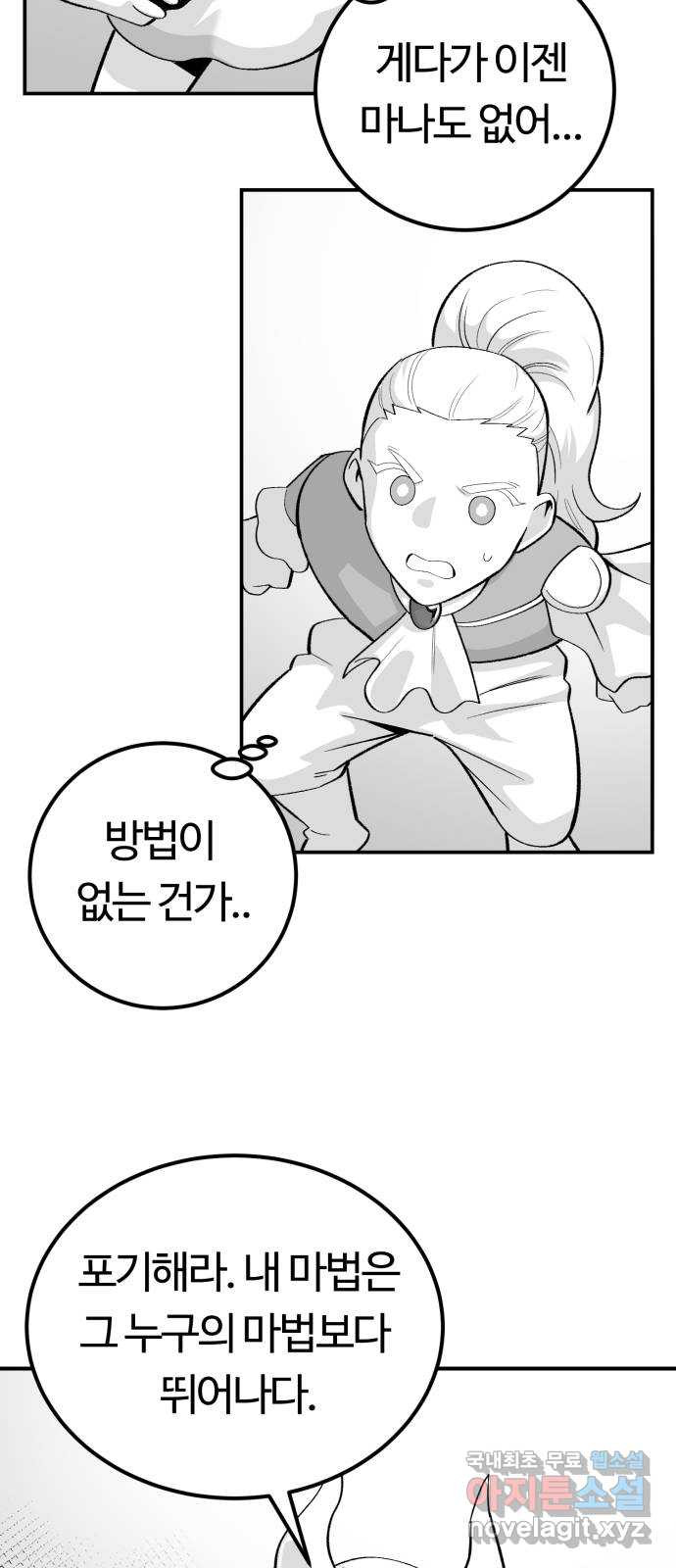 망치하르방 54화 영웅은 언제나 완벽한 타이밍에 등장한다 9