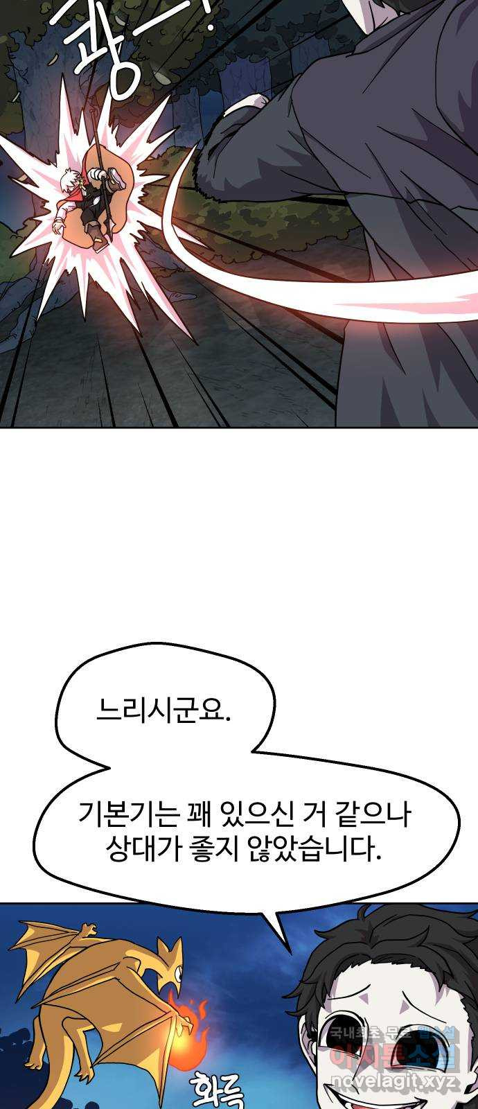 판타지 여동생! 235화 햇병아리 7