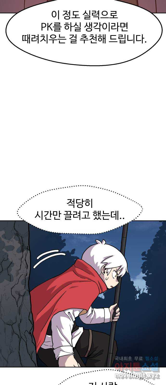 판타지 여동생! 235화 햇병아리 10