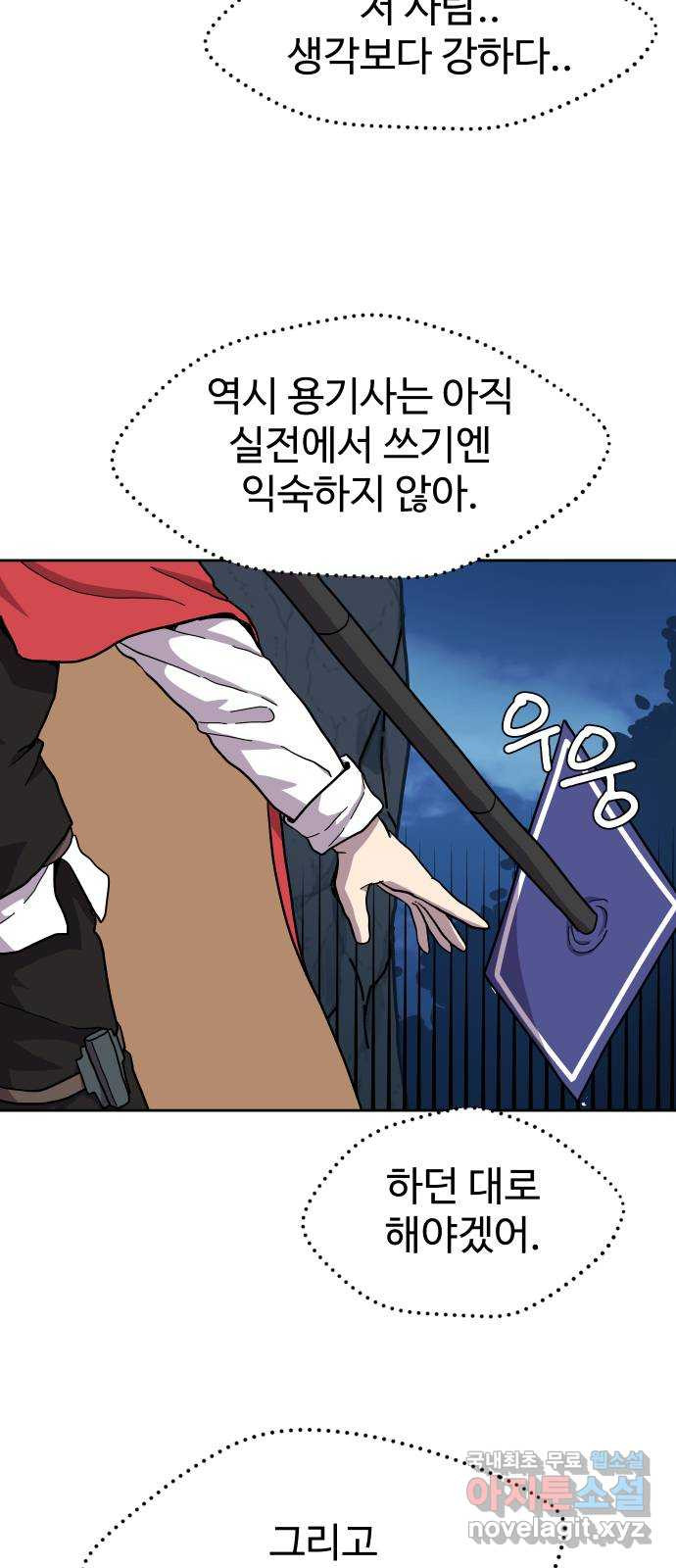판타지 여동생! 235화 햇병아리 11