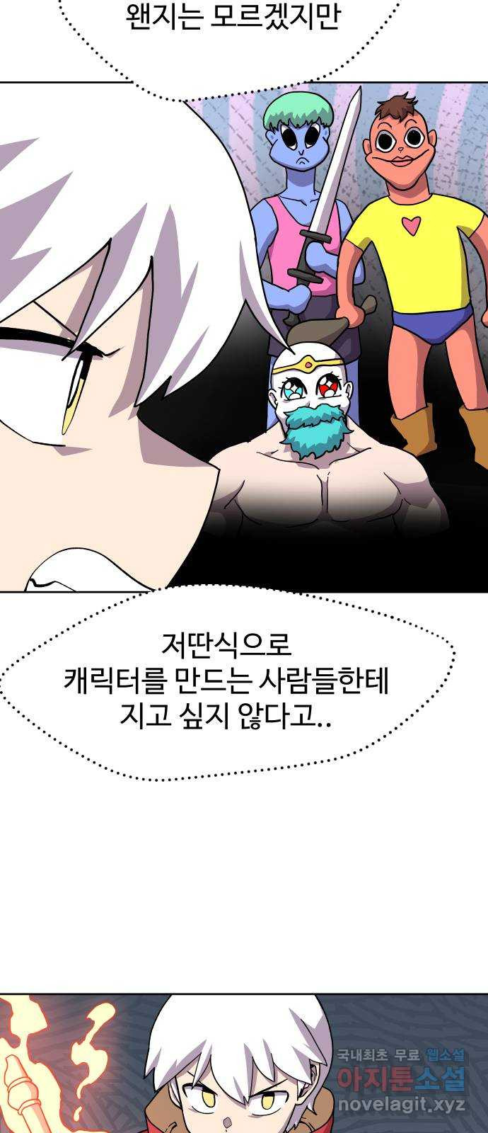판타지 여동생! 235화 햇병아리 12