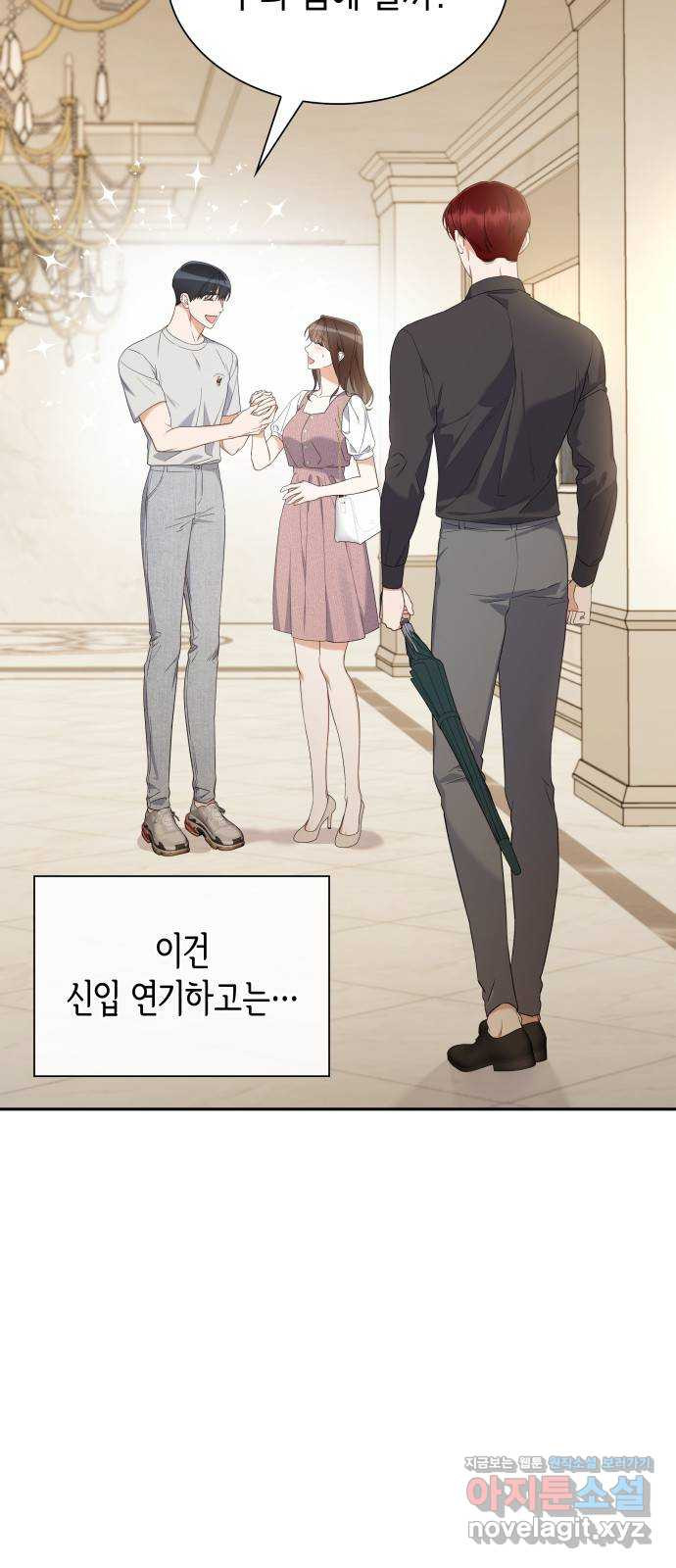 신입은 낮져밤이 18화 2