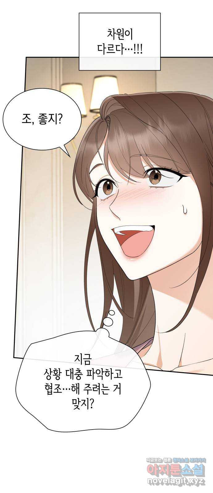 신입은 낮져밤이 18화 3
