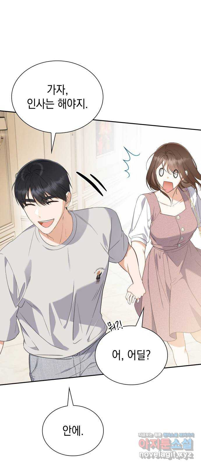 신입은 낮져밤이 18화 6