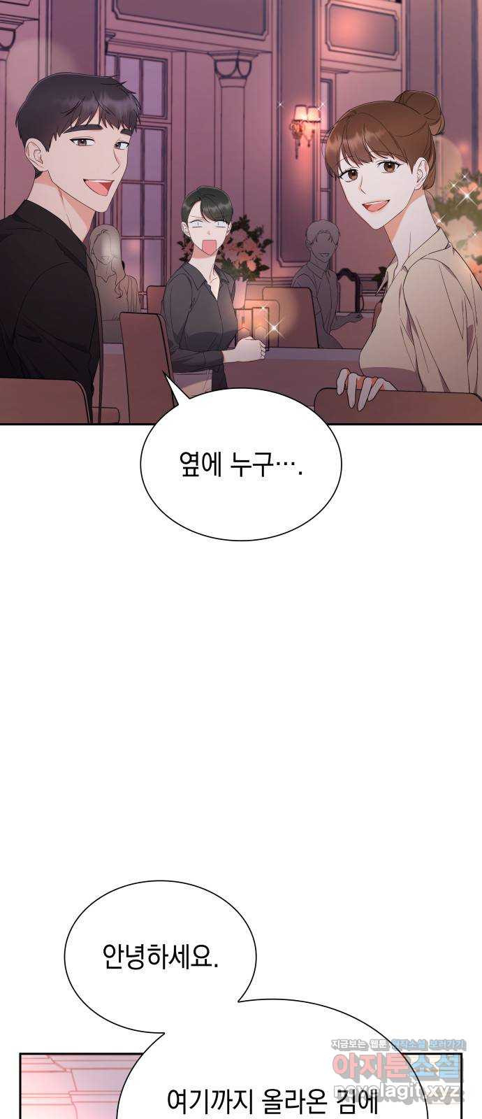 신입은 낮져밤이 18화 9