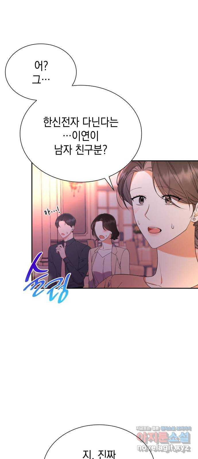 신입은 낮져밤이 18화 11