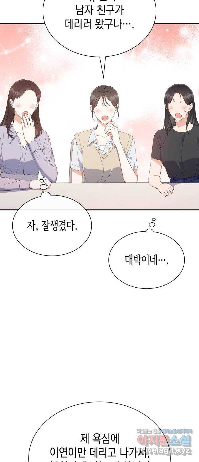 신입은 낮져밤이 18화 12