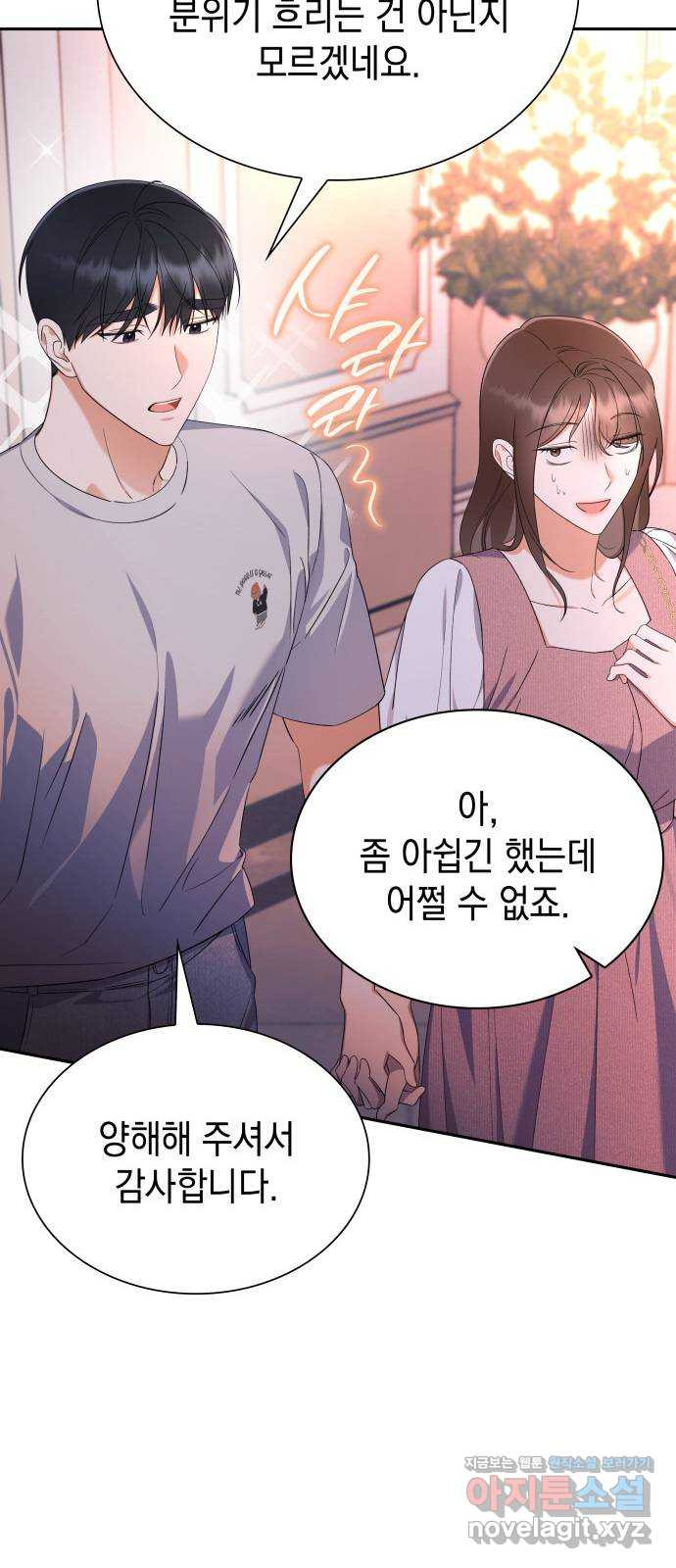 신입은 낮져밤이 18화 13