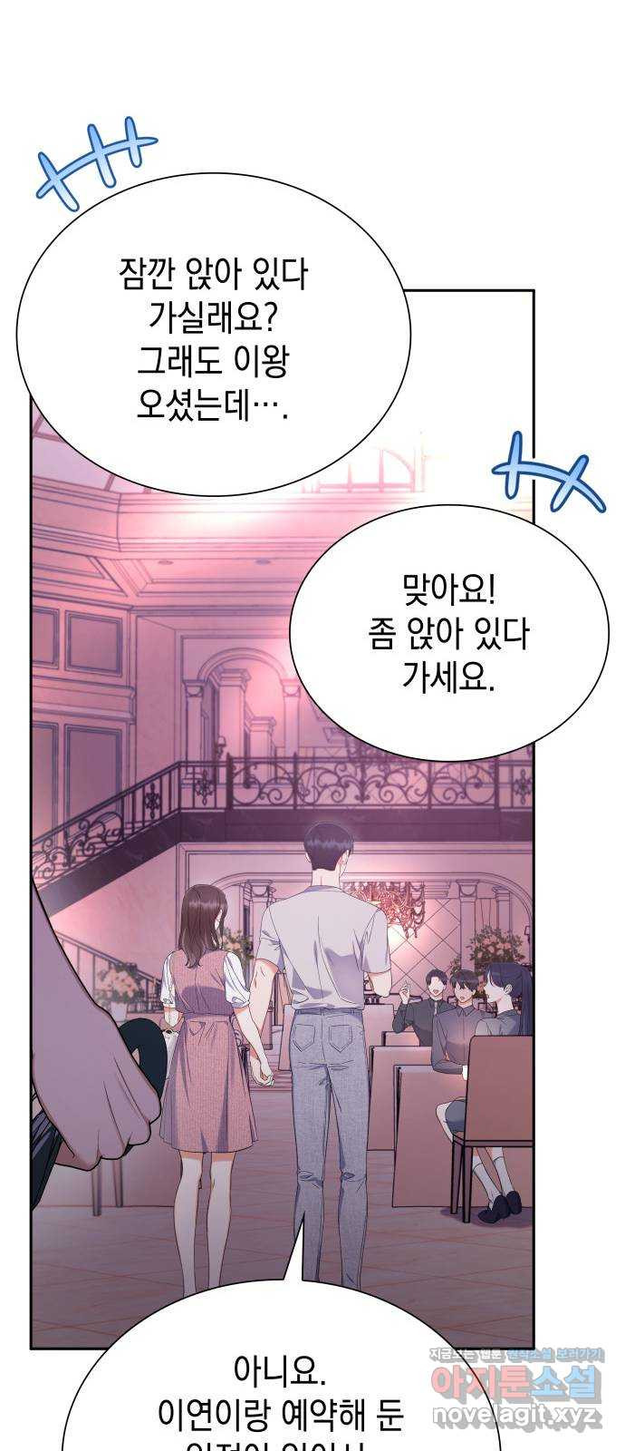 신입은 낮져밤이 18화 14