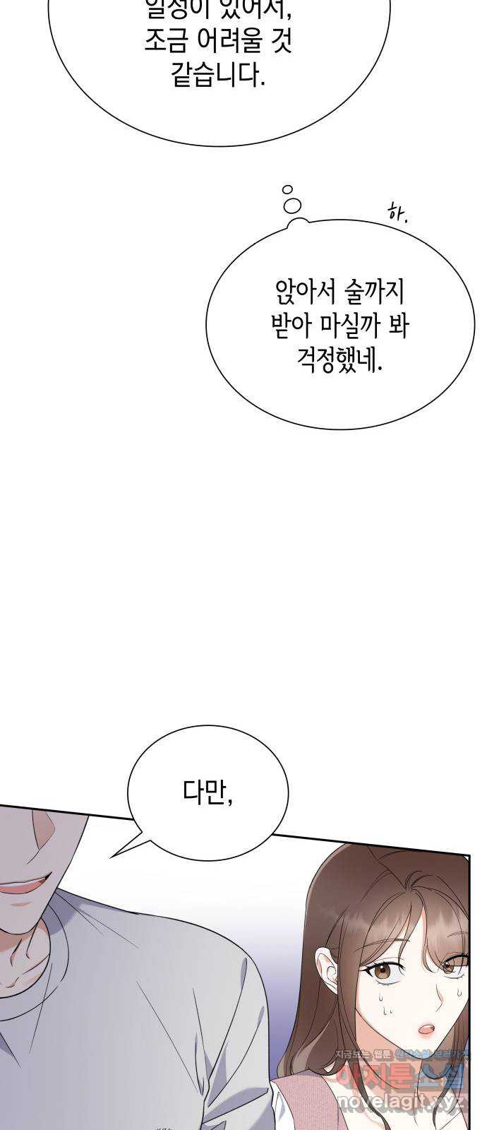 신입은 낮져밤이 18화 15