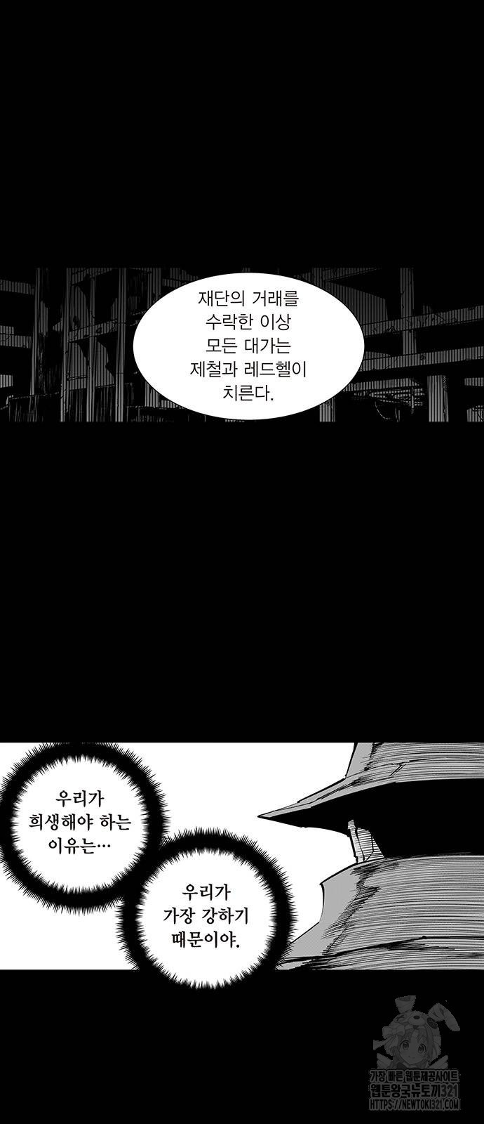 격기 3반 ROUND 111. 피의 사회(20)화 3