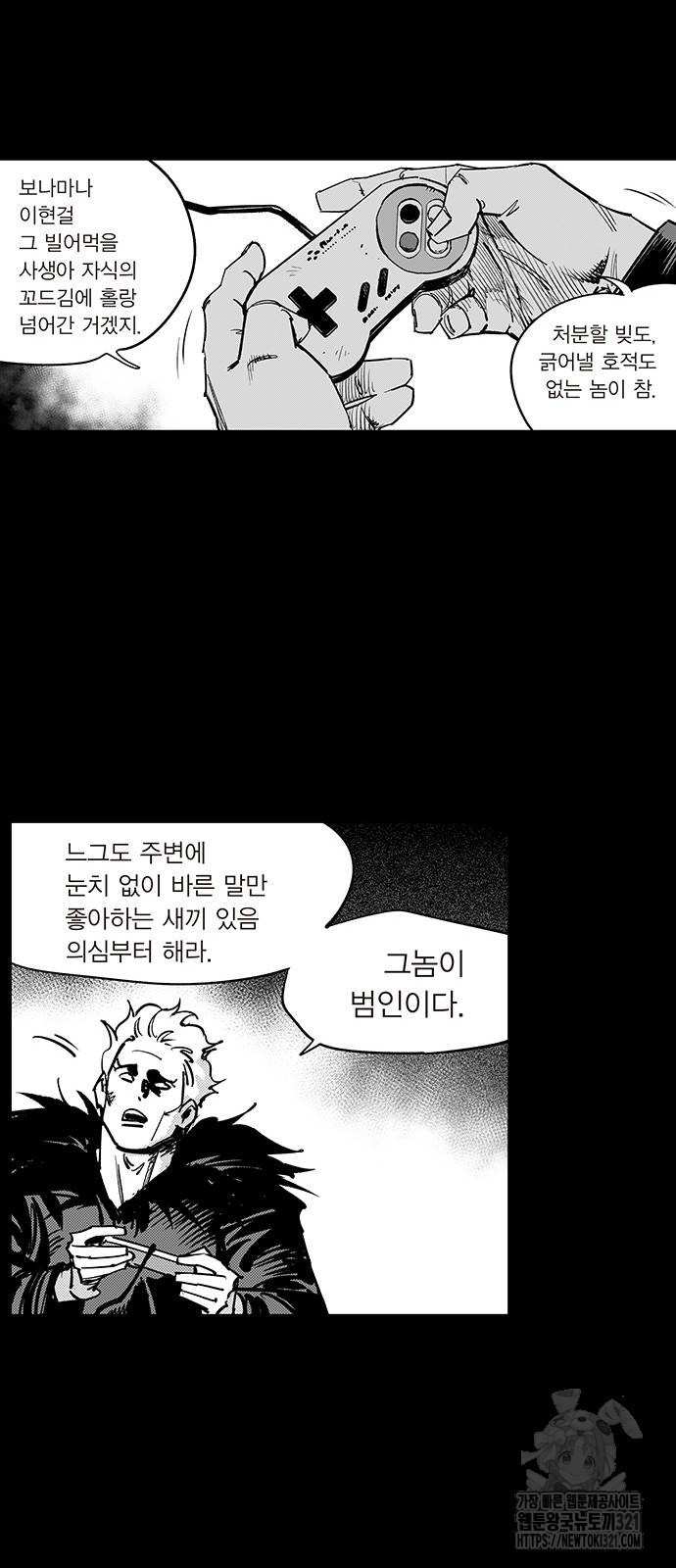 격기 3반 ROUND 111. 피의 사회(20)화 7