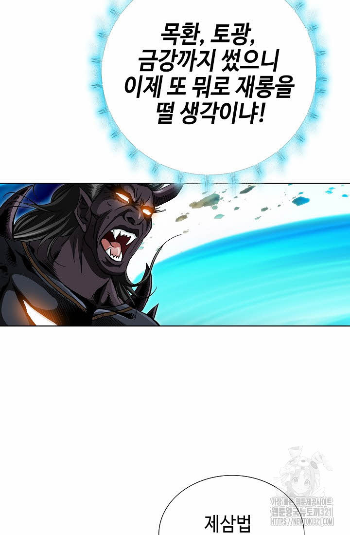 퇴마축귀 187화 6