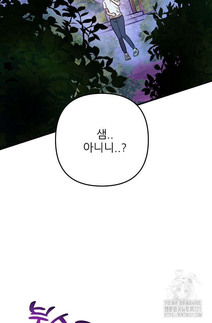 샘의 초대 22화 2