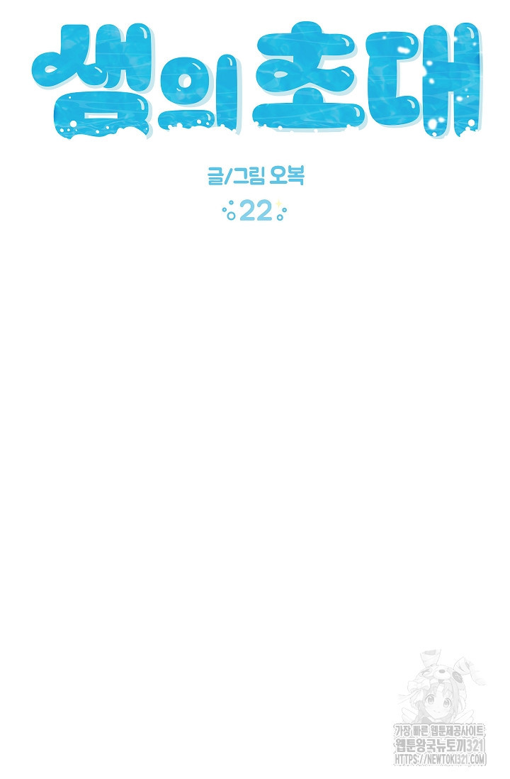 샘의 초대 22화 8