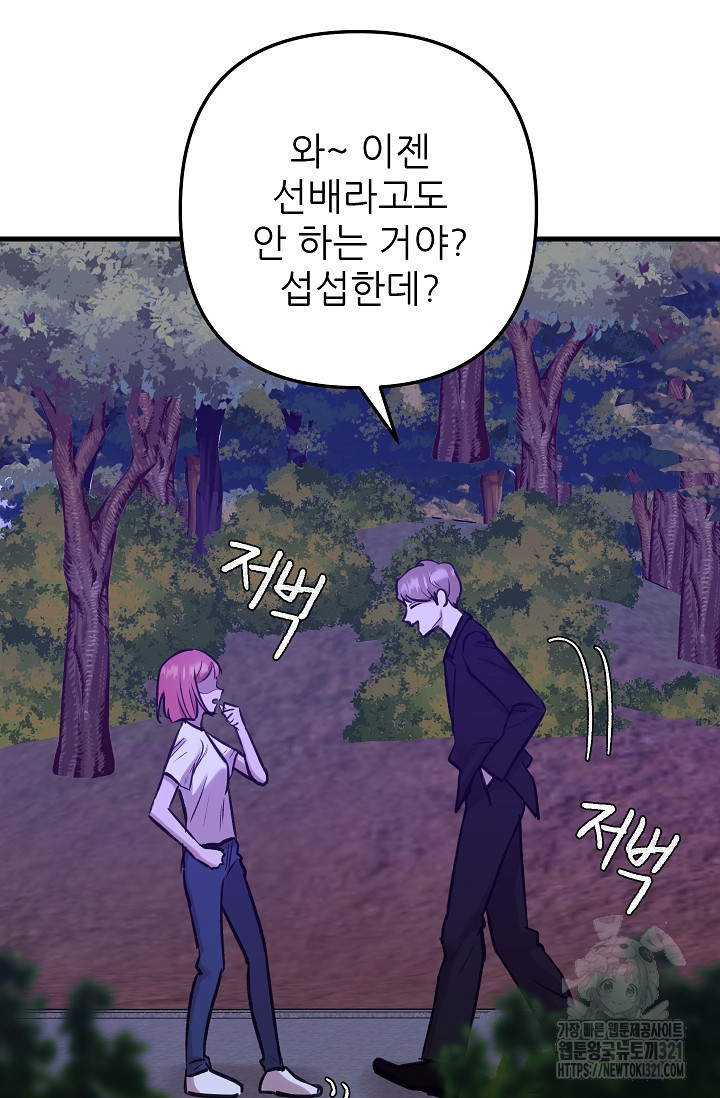 샘의 초대 22화 9