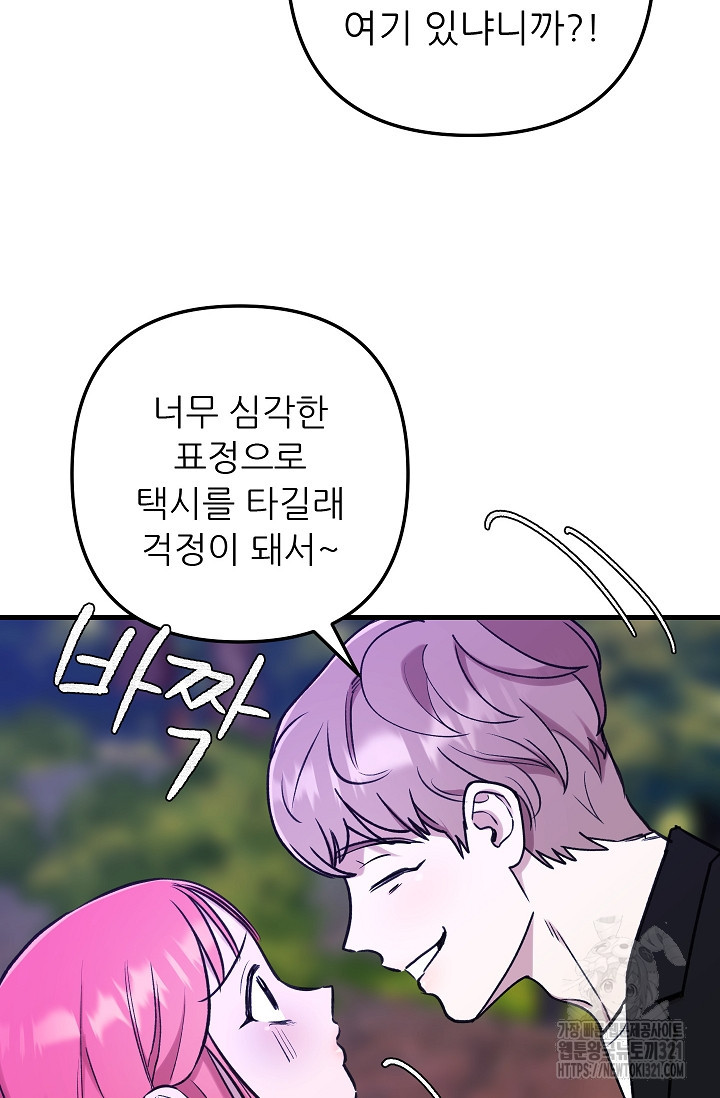 샘의 초대 22화 11