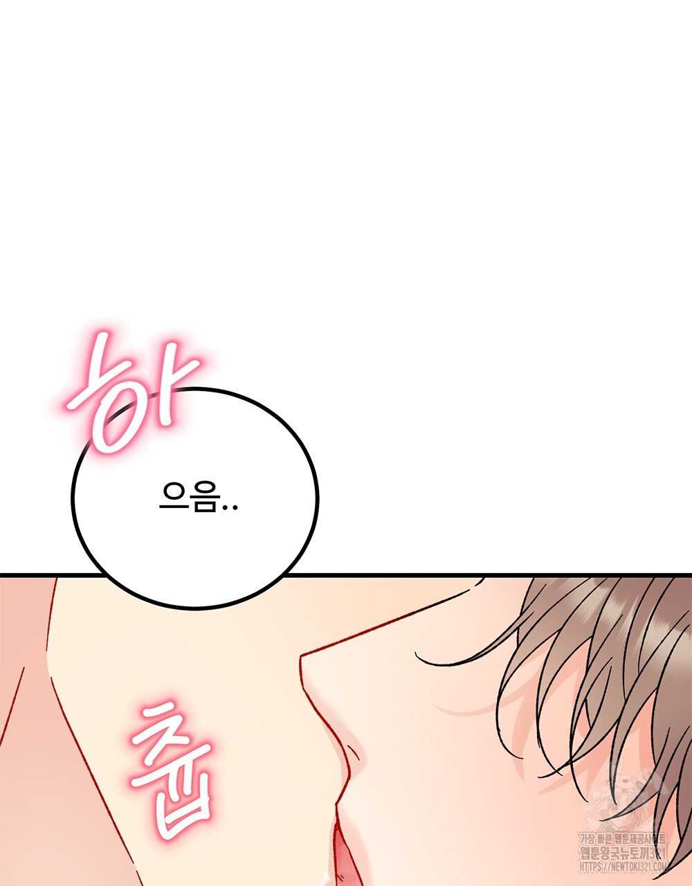 제 타입 아닌데요? 26화 4