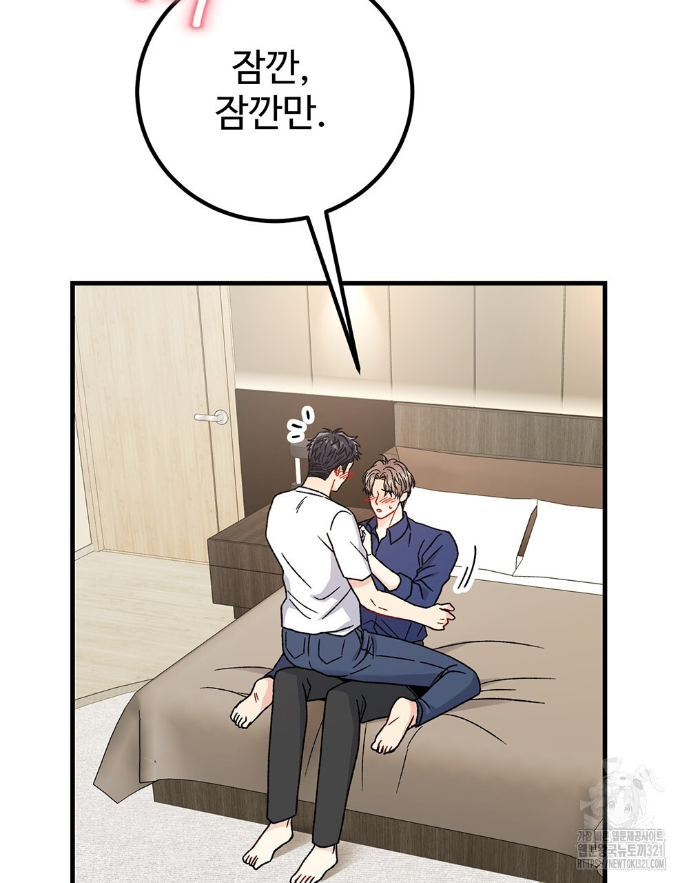 제 타입 아닌데요? 26화 6