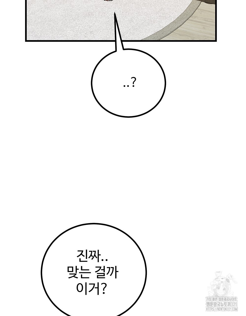 제 타입 아닌데요? 26화 7