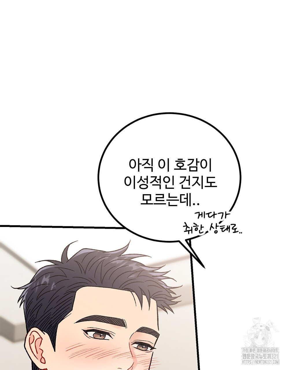 제 타입 아닌데요? 26화 9