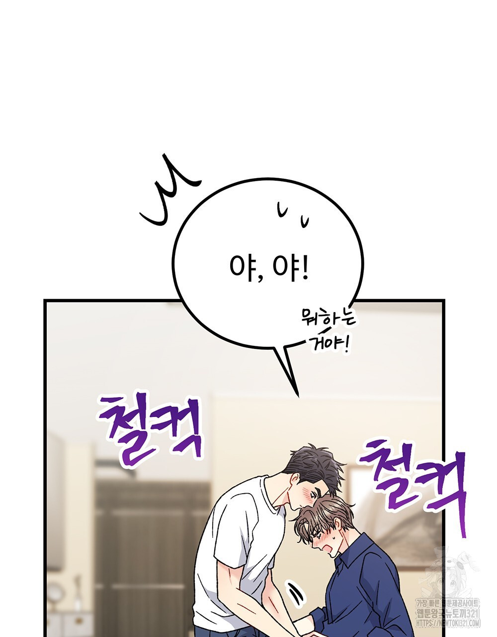 제 타입 아닌데요? 26화 13
