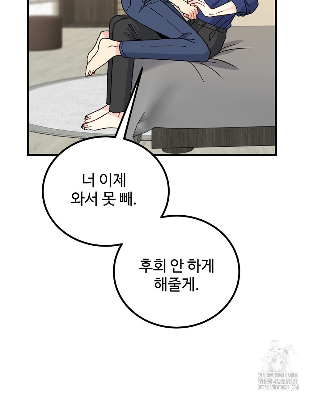 제 타입 아닌데요? 26화 14