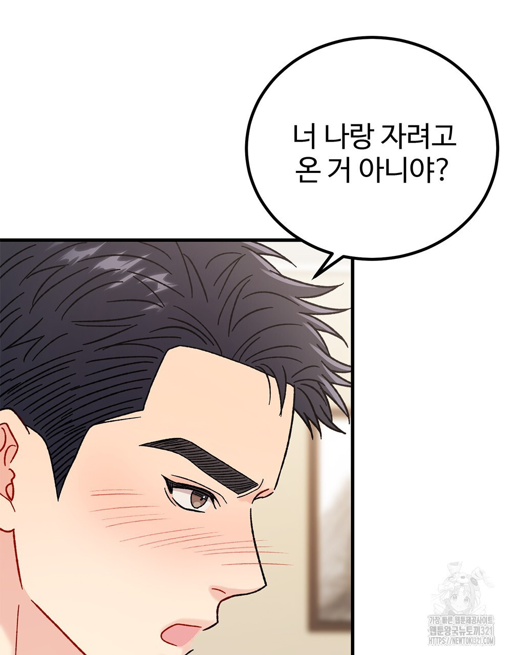제 타입 아닌데요? 26화 15