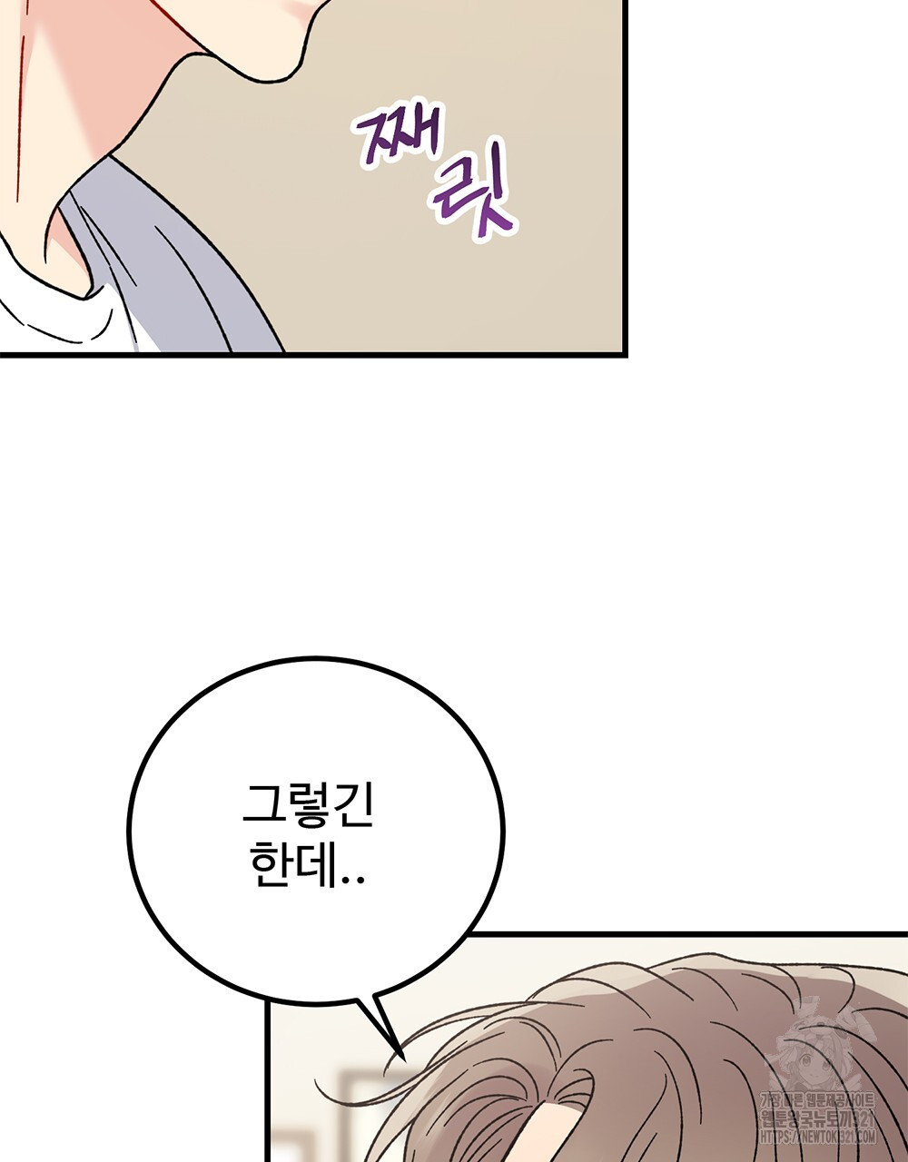 제 타입 아닌데요? 26화 16