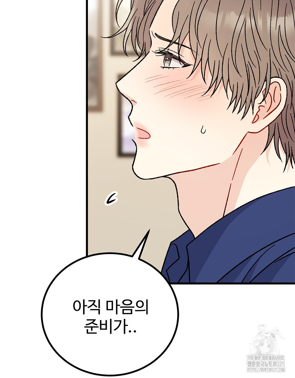 제 타입 아닌데요? 26화 17