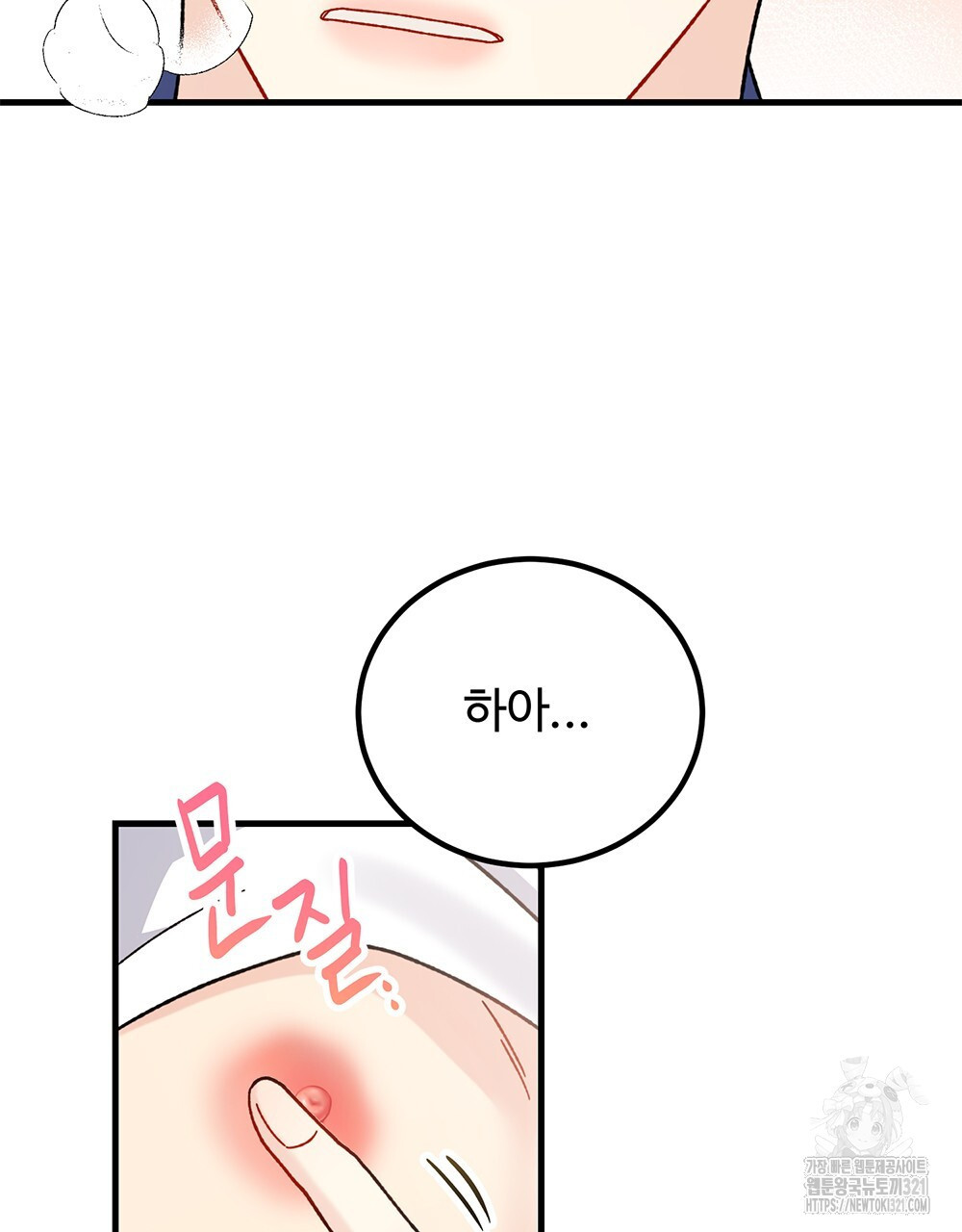 제 타입 아닌데요? 26화 22
