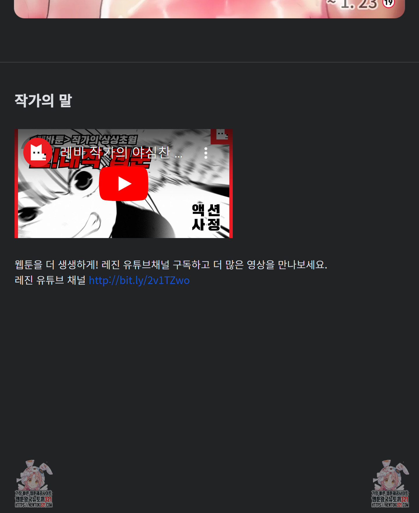 던전 속 사정 외전 26화 7