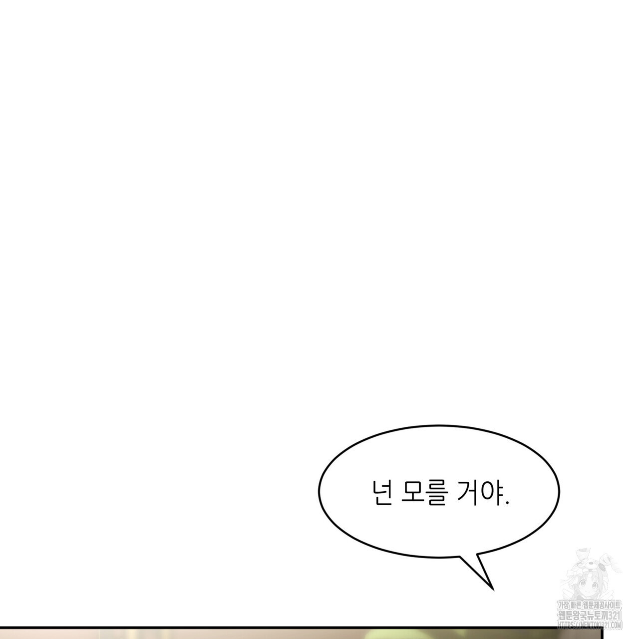 거울 속의 이방인 41화 21