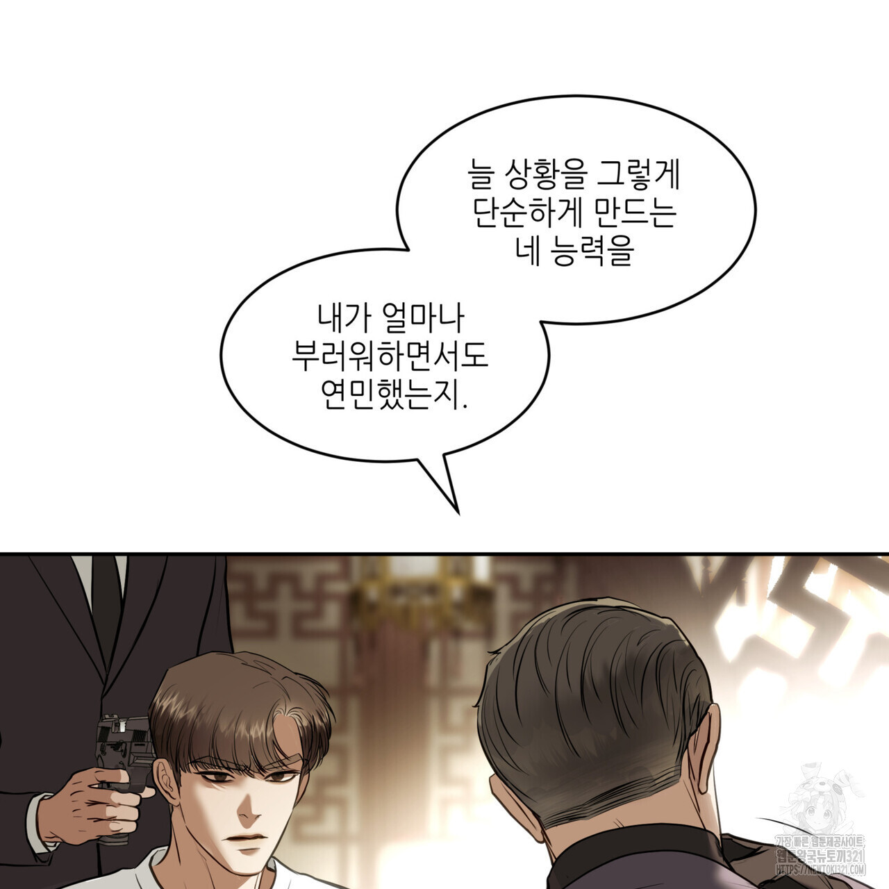 거울 속의 이방인 41화 23