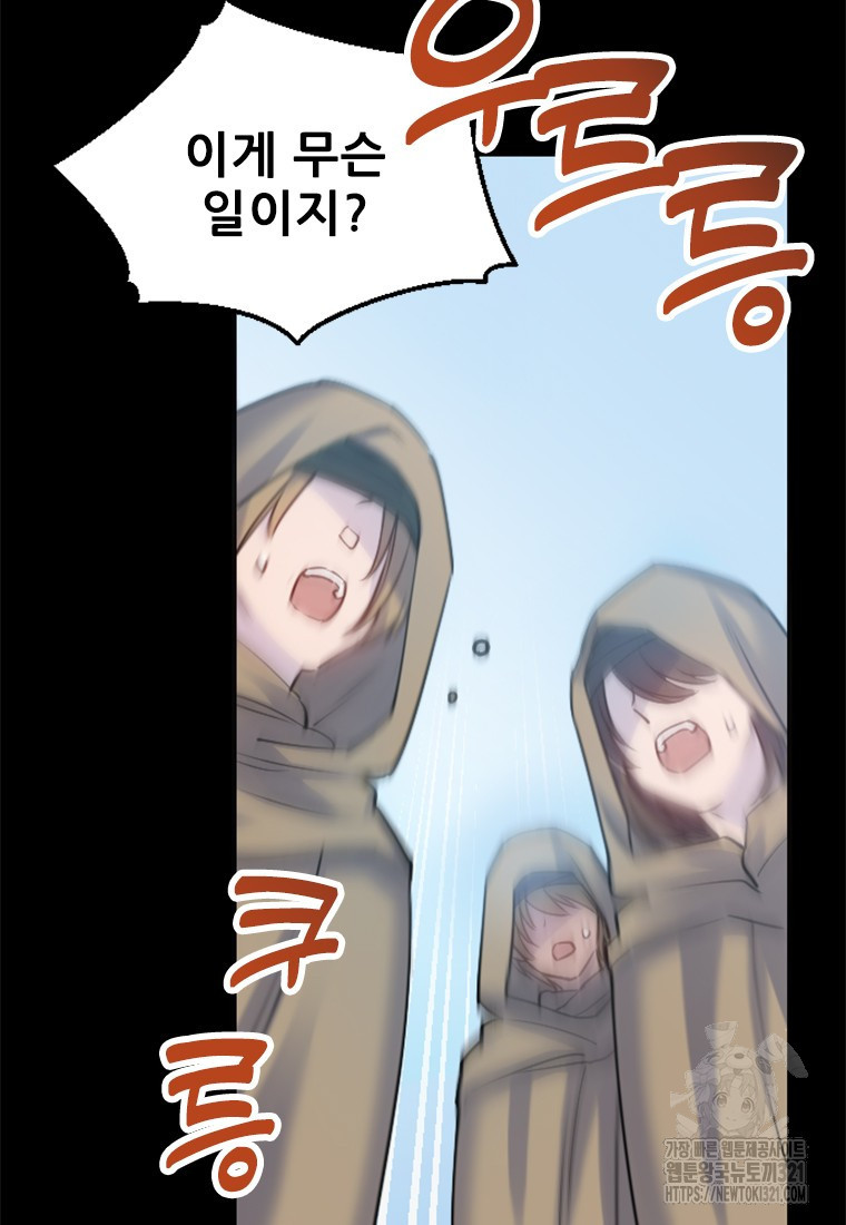 여주인공의 첫사랑을 타락시켜 버리면 6화 7