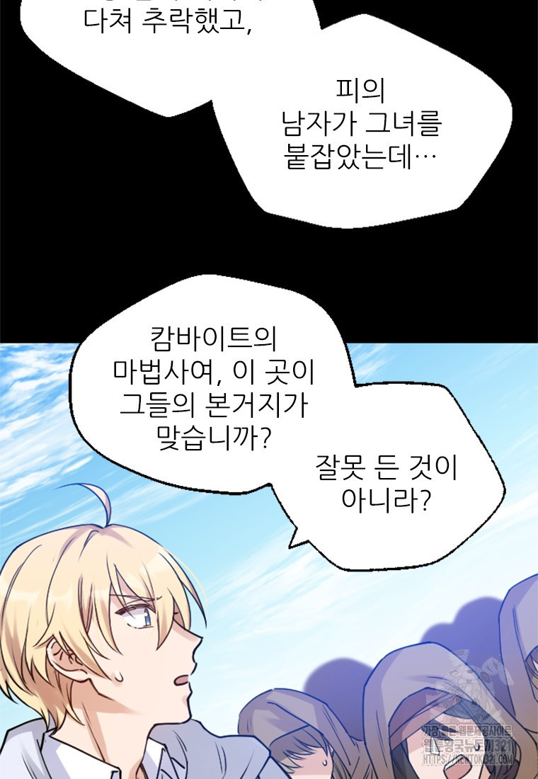 여주인공의 첫사랑을 타락시켜 버리면 6화 15