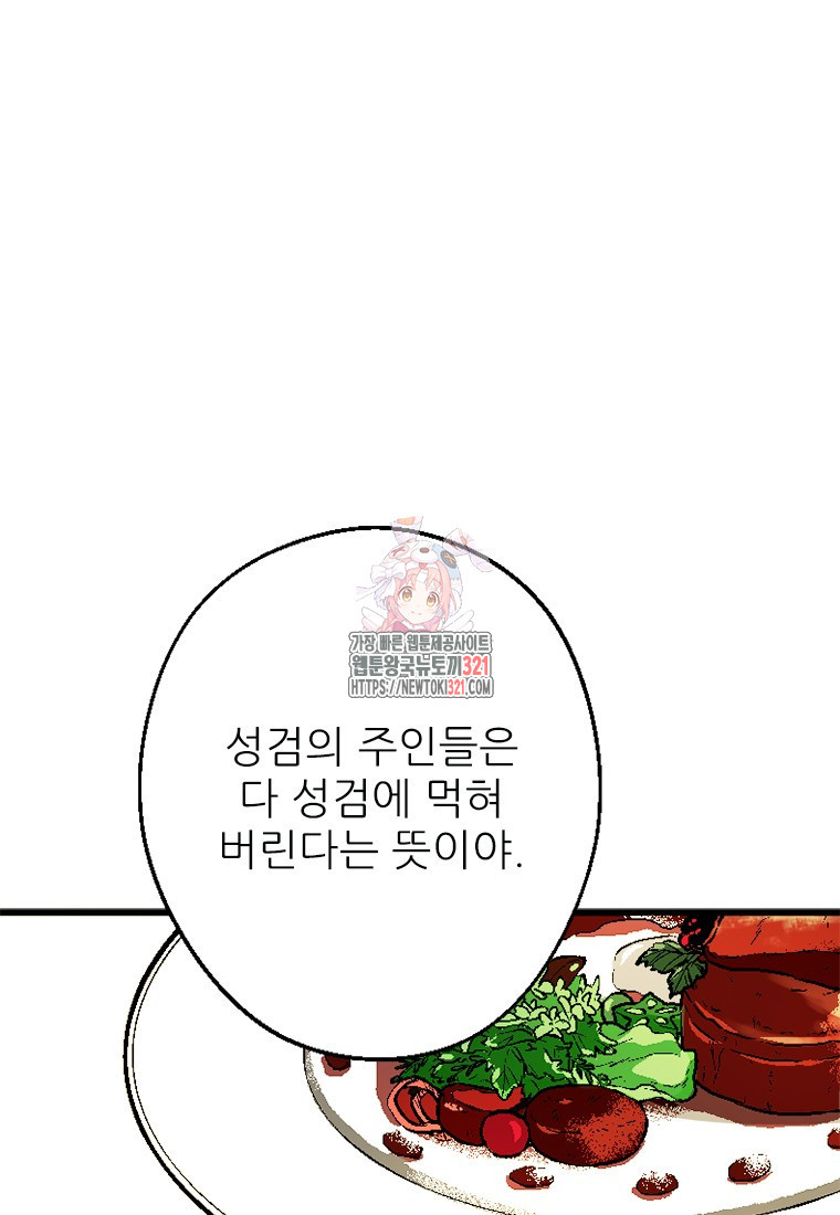 여주인공의 첫사랑을 타락시켜 버리면 16화 1