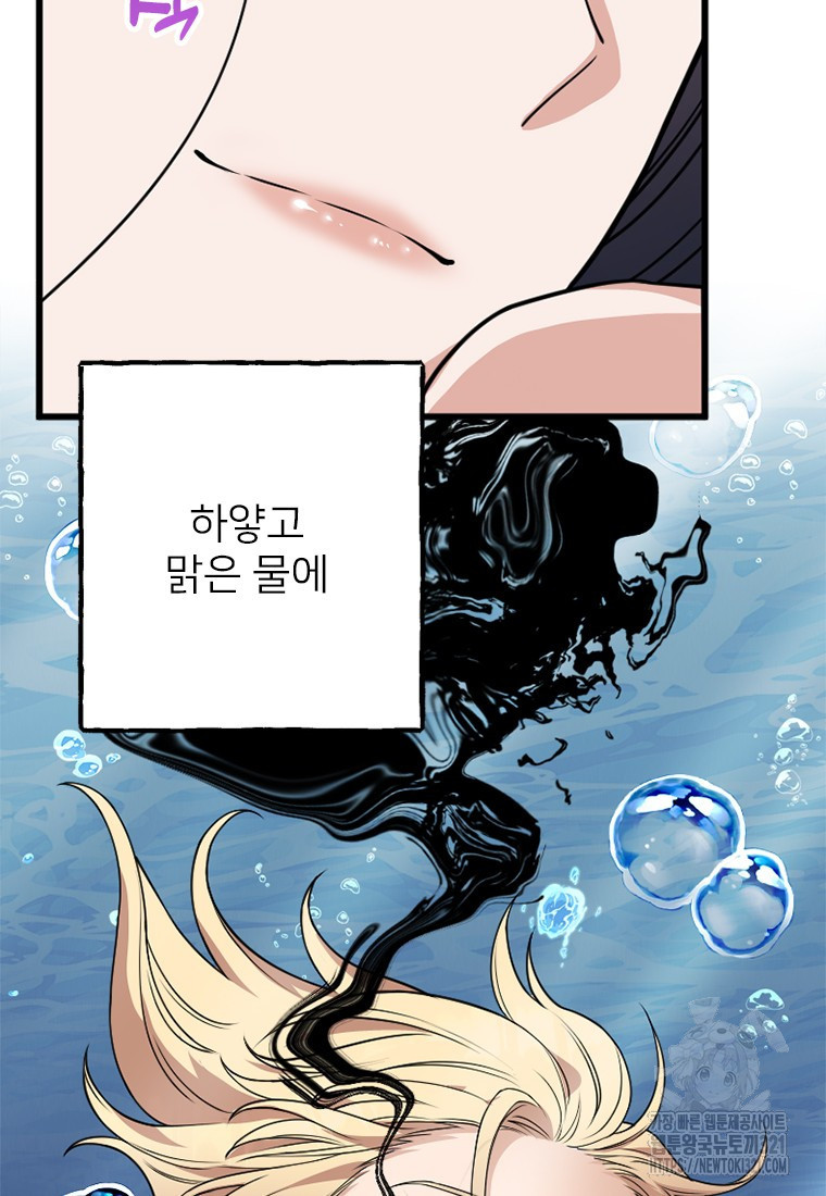 여주인공의 첫사랑을 타락시켜 버리면 16화 8