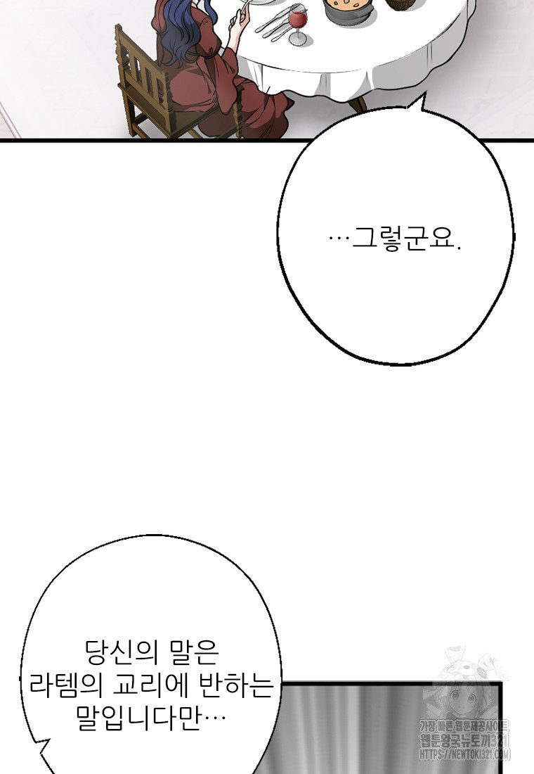 여주인공의 첫사랑을 타락시켜 버리면 16화 11