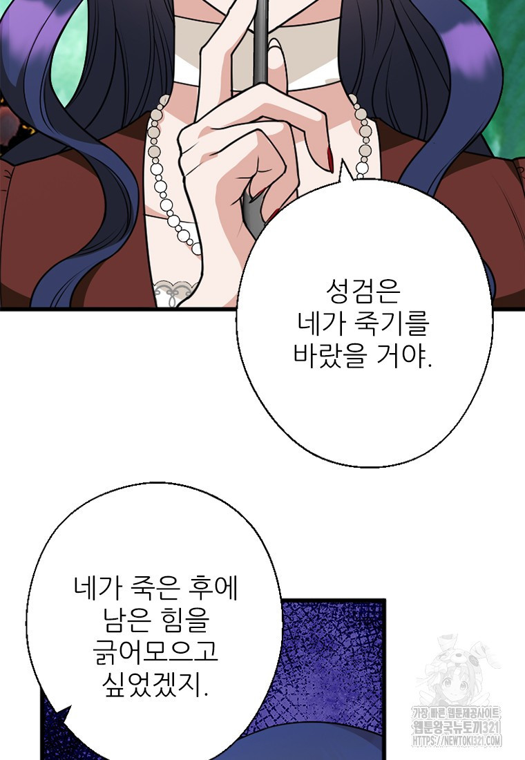 여주인공의 첫사랑을 타락시켜 버리면 16화 14