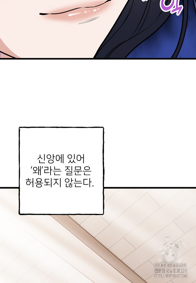 여주인공의 첫사랑을 타락시켜 버리면 16화 18