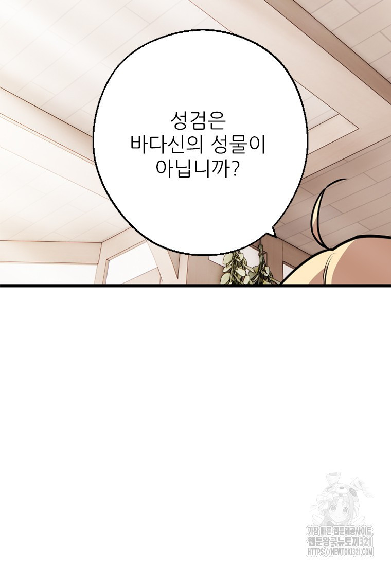 여주인공의 첫사랑을 타락시켜 버리면 16화 19