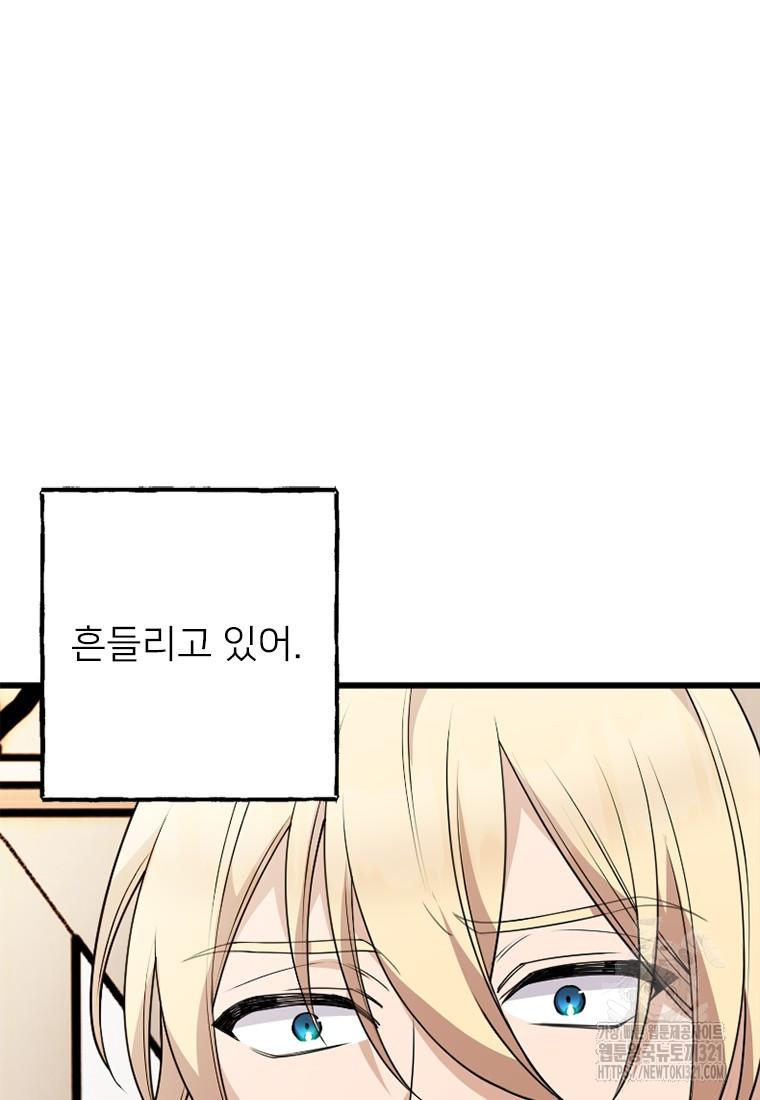 여주인공의 첫사랑을 타락시켜 버리면 16화 20