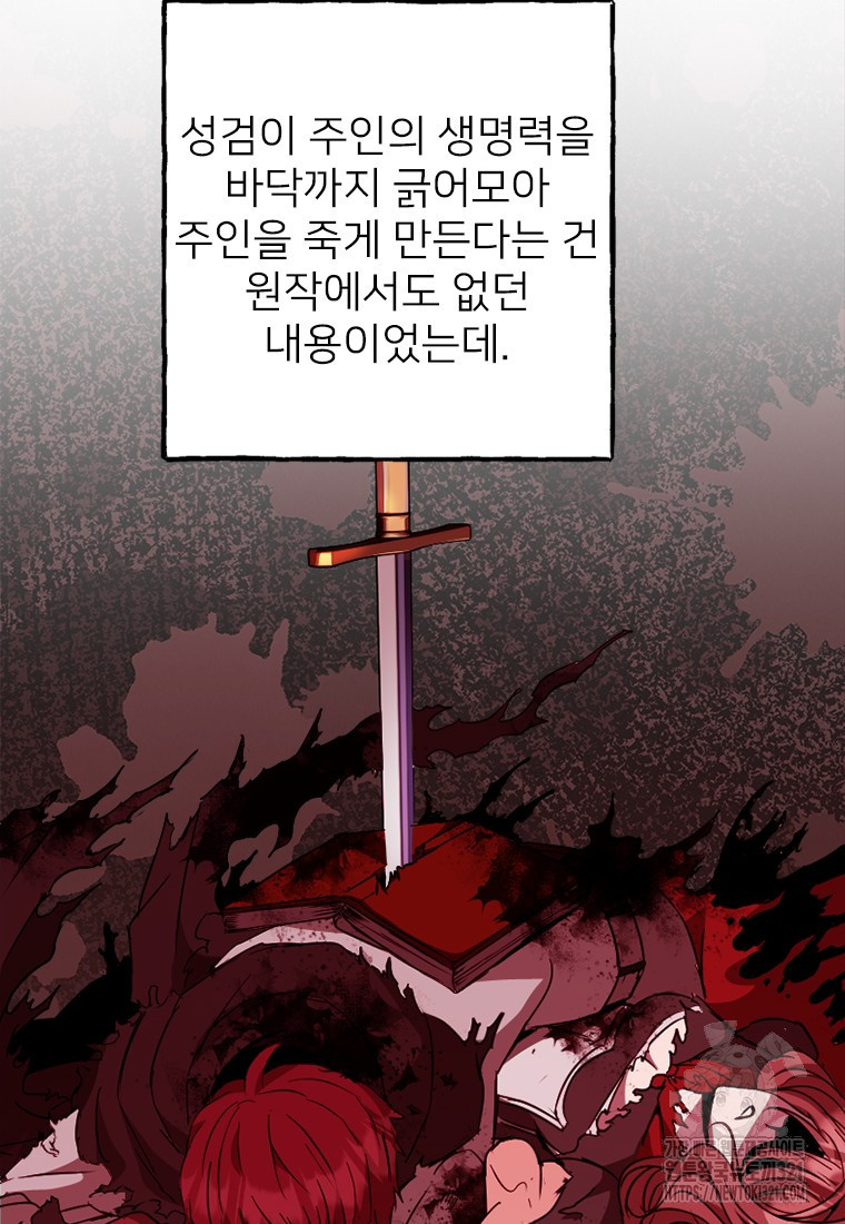 여주인공의 첫사랑을 타락시켜 버리면 16화 23