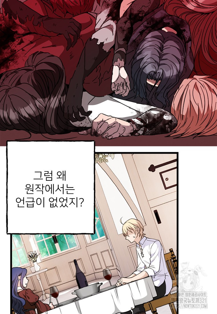 여주인공의 첫사랑을 타락시켜 버리면 16화 24