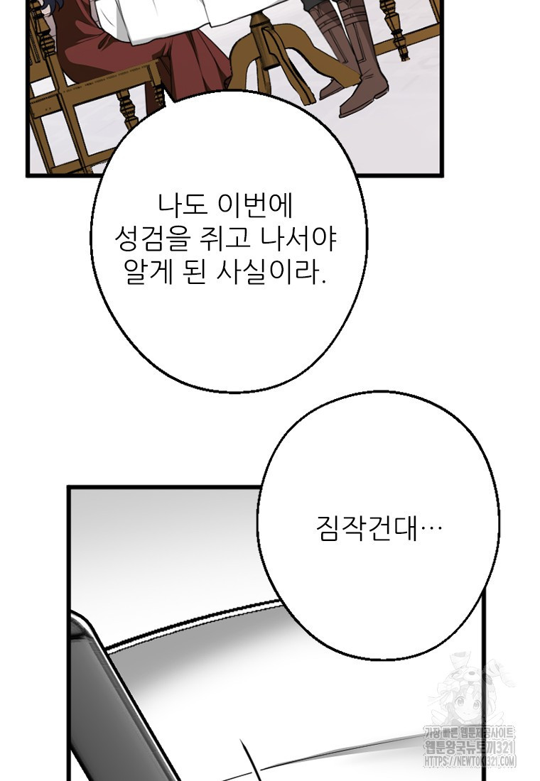 여주인공의 첫사랑을 타락시켜 버리면 16화 25